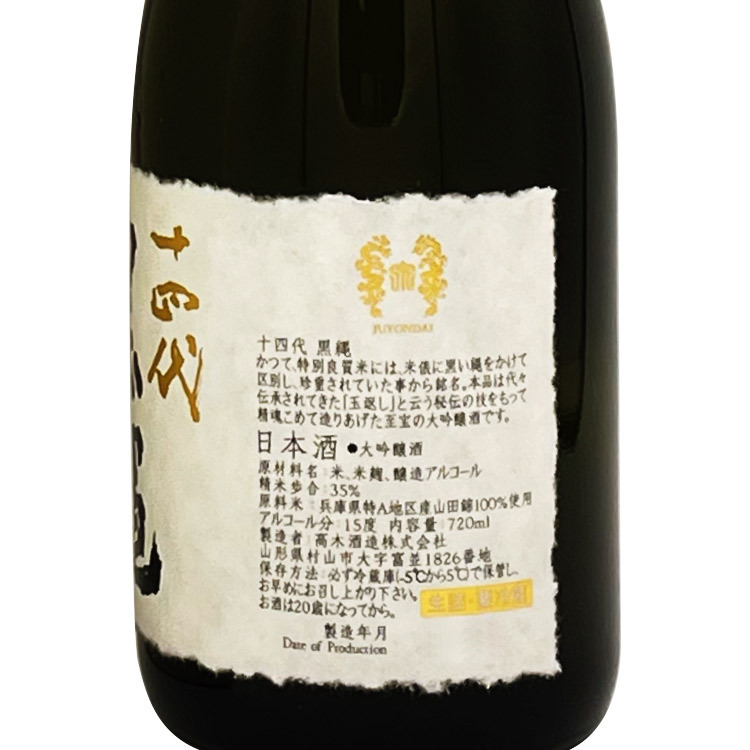 Juyondai Daiginjo Kuronawa