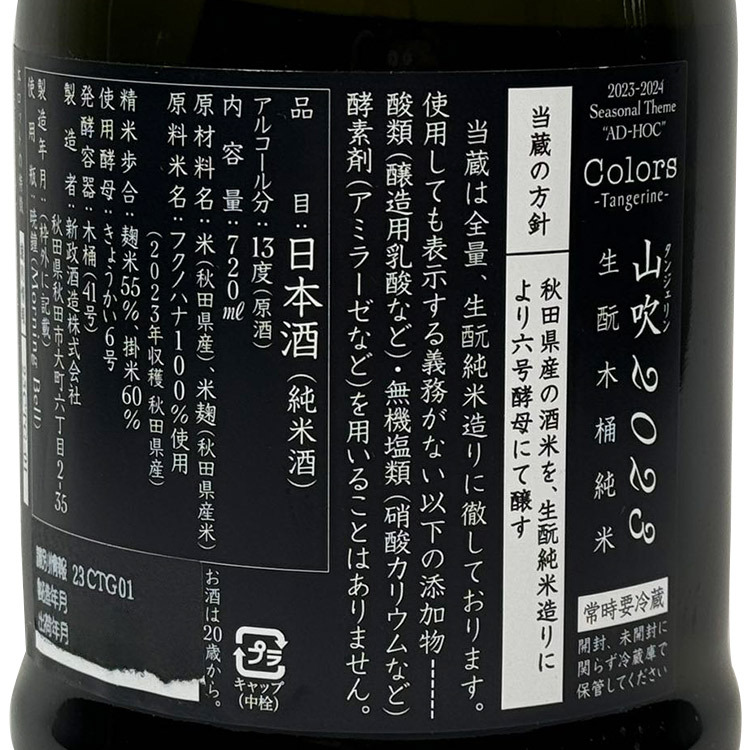 Aramasa Yamabuki Kimoto Kiokejyouzou Junmai