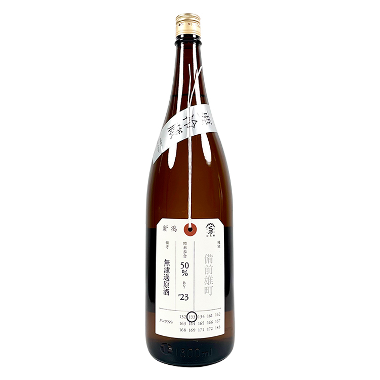 Kamonishiki Nifudazake Junmai Daiginjo Bizen Omachi 50 Muroka Genshu Hiire	 【加茂錦 荷札酒 純米大吟醸 備前雄町 無濾過原酒 火入】