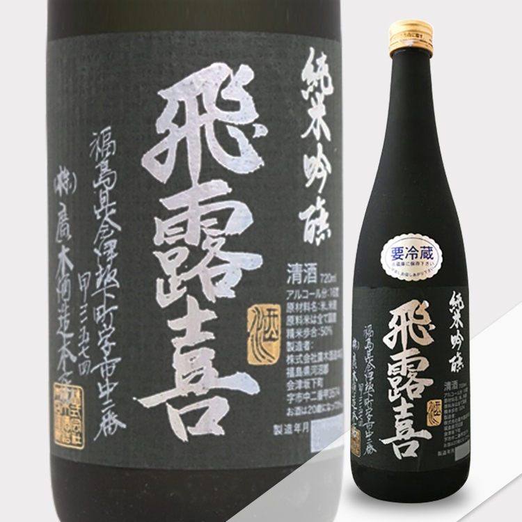 Hiroki Junmai Ginjo (Black)