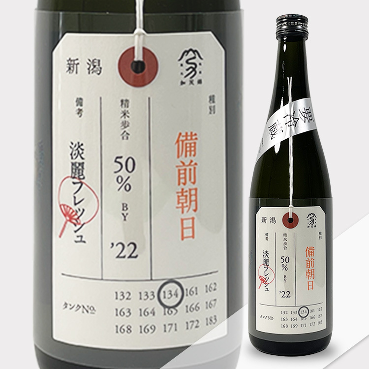 Kamonishiki Nifudazake Junmai Daiginjo Bizen Asahi Tanrei Fresh