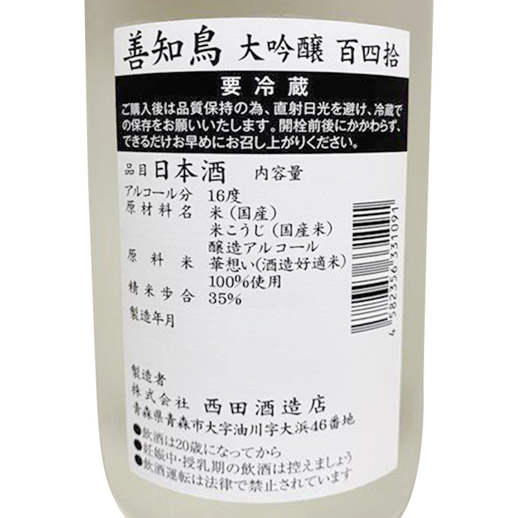 Utou Daiginjo Hyakuyonjuu