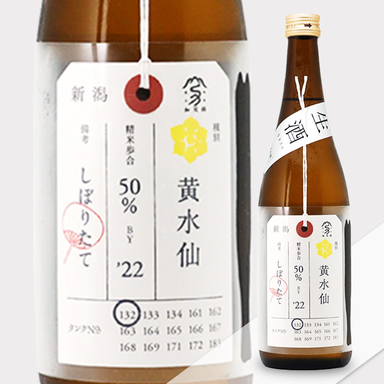 Kamonishiki Nifudazake Junmai Daiginjo Kisuisen Shiboritate Namazume	 【加茂錦 荷札酒 純米大吟醸 黄水仙 しぼりたて】