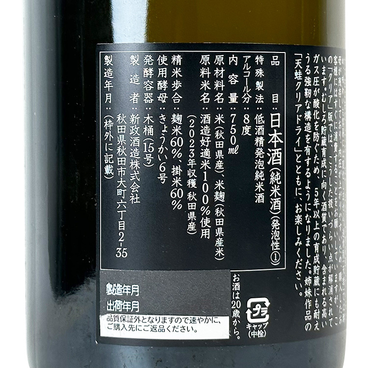 Aramasa Amagaeru Clear