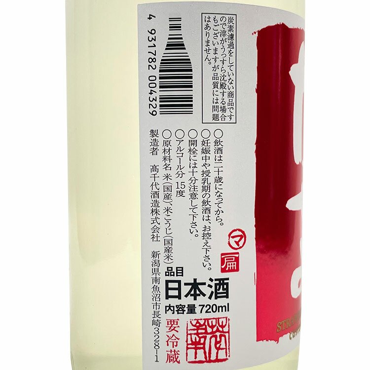 Takachiyo Custommade Strawberry Moon Muroka Nama Genshu