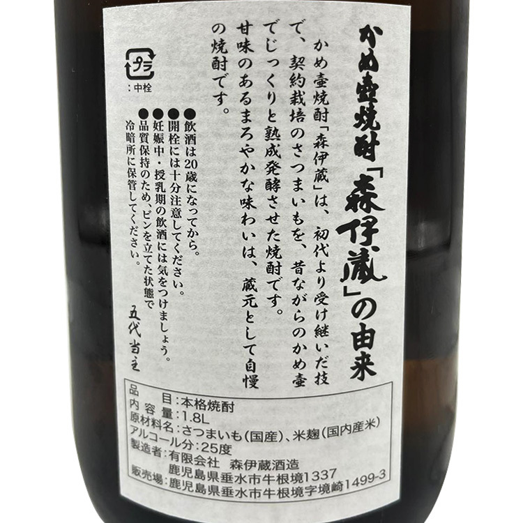 Moriizo Honkaku Imo Shochu
