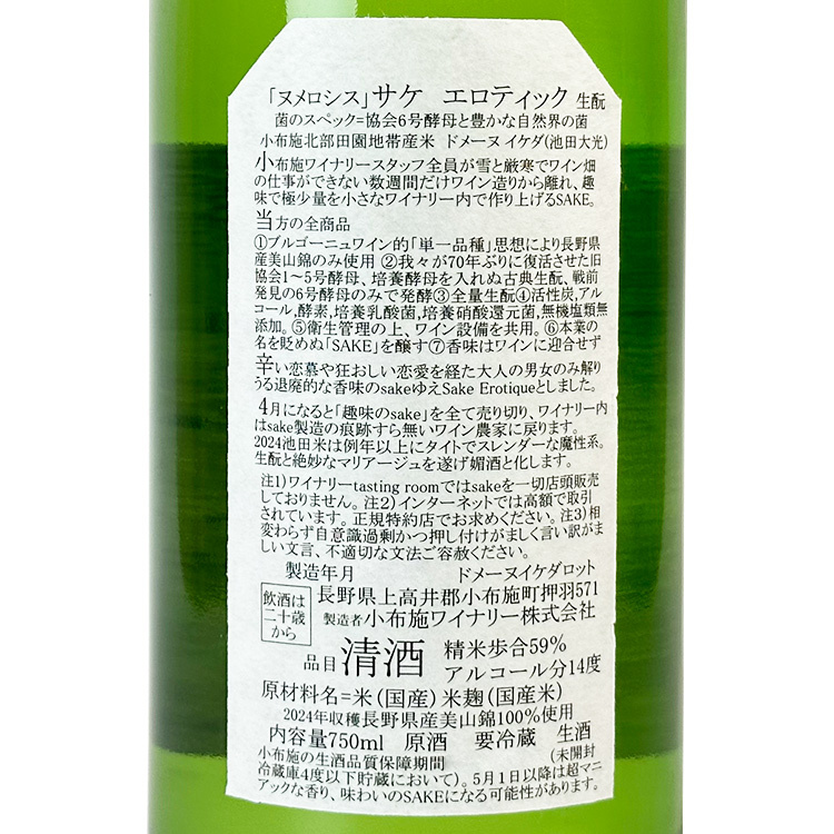 Obuse Numero Six (Domaine IKÉDA Propriétaire-Riziculteur)