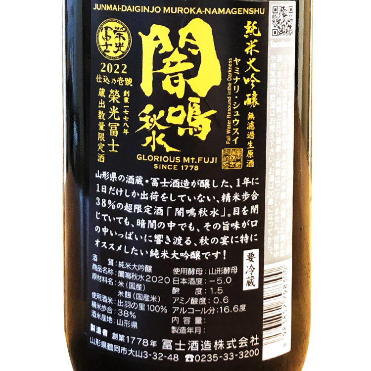 EikoFuji Yaminari Shuusui Junmai Daiginjo Muroka Nama Genshu