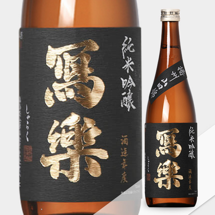 Sharaku Junmai Ginjo Banshu Yamada Nishiki   【冩楽 純米吟醸 播州山田錦】