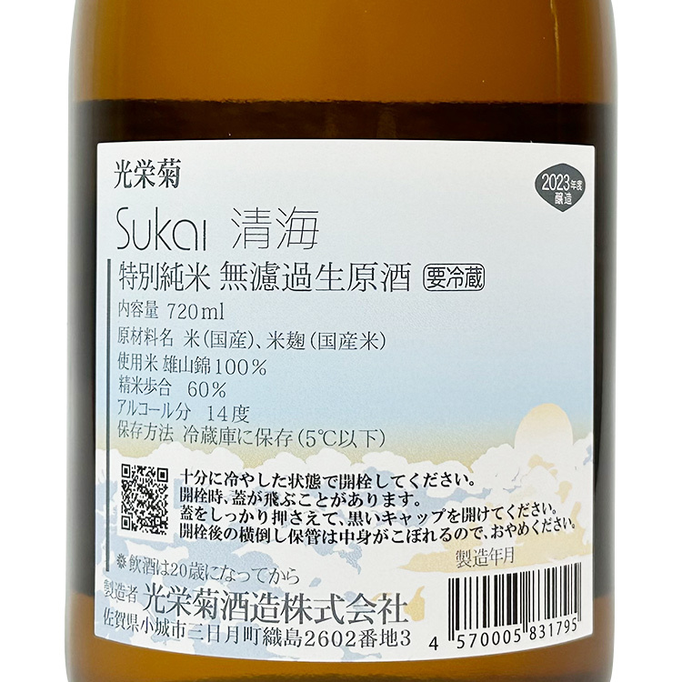 Kougeigiku Special Junmai Sukai Muroka Nama Genshu