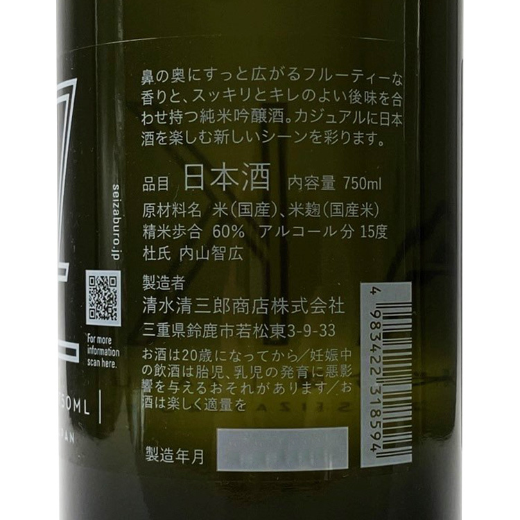 Zaku Junmai Ginjo Z【作 純米吟醸 Z】