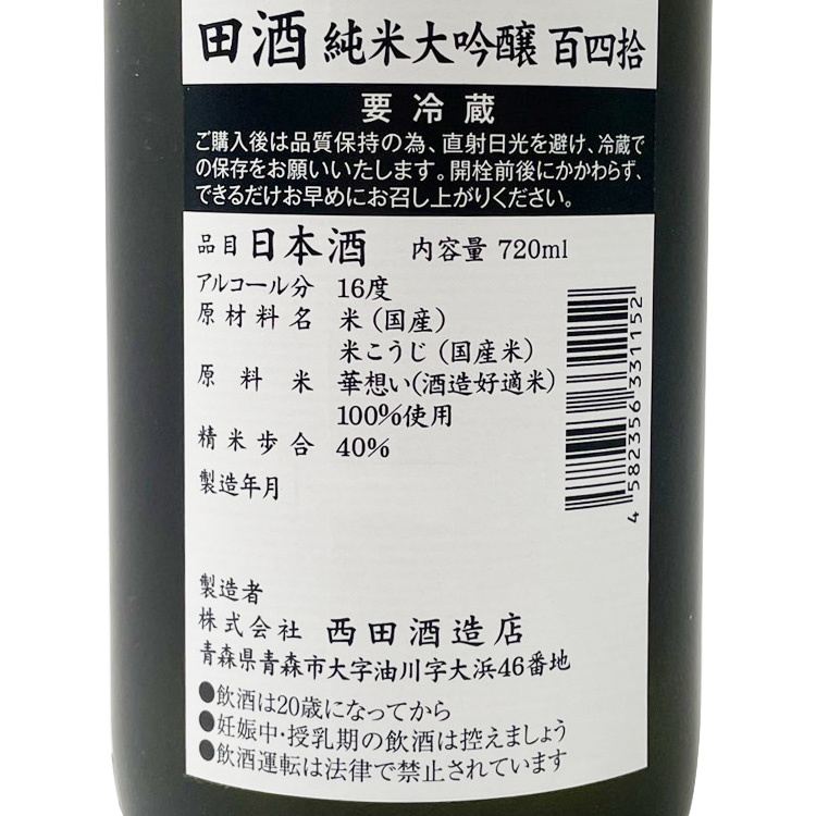 Denshu Junmai Daiginjo Hyakuyonju