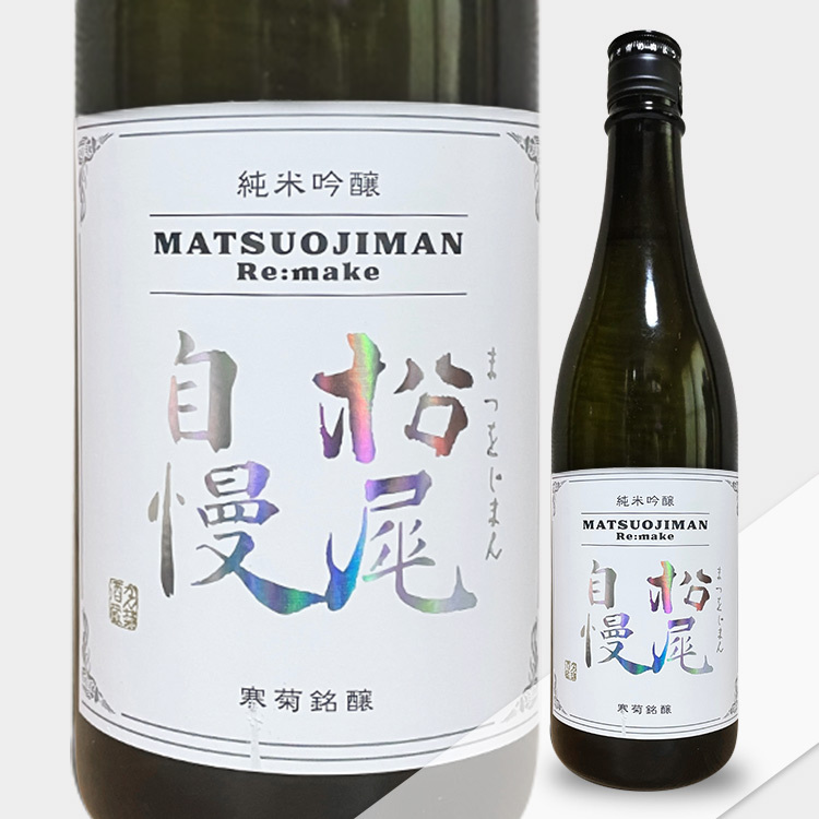Kankiku Matsuojiman Remake Junmai Ginjo