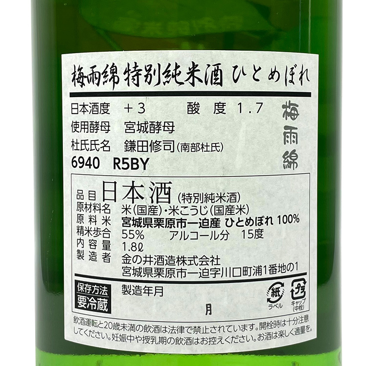 Wataya Tsuyu Wata Tokubetsu Junmai Sake Hitomebore (1.8L)
