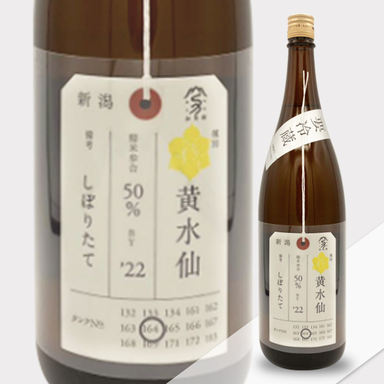 Kamonishiki Nifudazake Junmai Daiginjo Kisuisen Shiboritate Namazume	 【加茂錦 荷札酒 純米大吟醸 黄水仙 しぼりたて】
