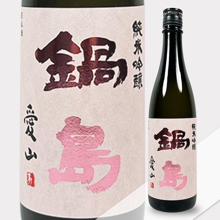 Nabeshima Junmai Ginjo Aiyama  【鍋島 純米吟醸 愛山】