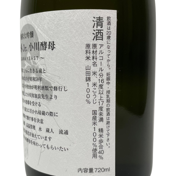 Kudokijozu Jr.Ogawa Yeast Junmai Daiginjo