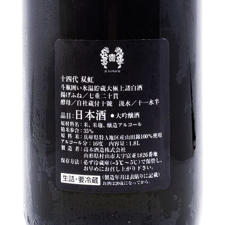 Juyondai Daiginjo Soukou