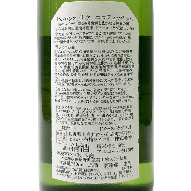 Obuse Numero Six (Domaine IKÉDA Propriétaire-Riziculteur)