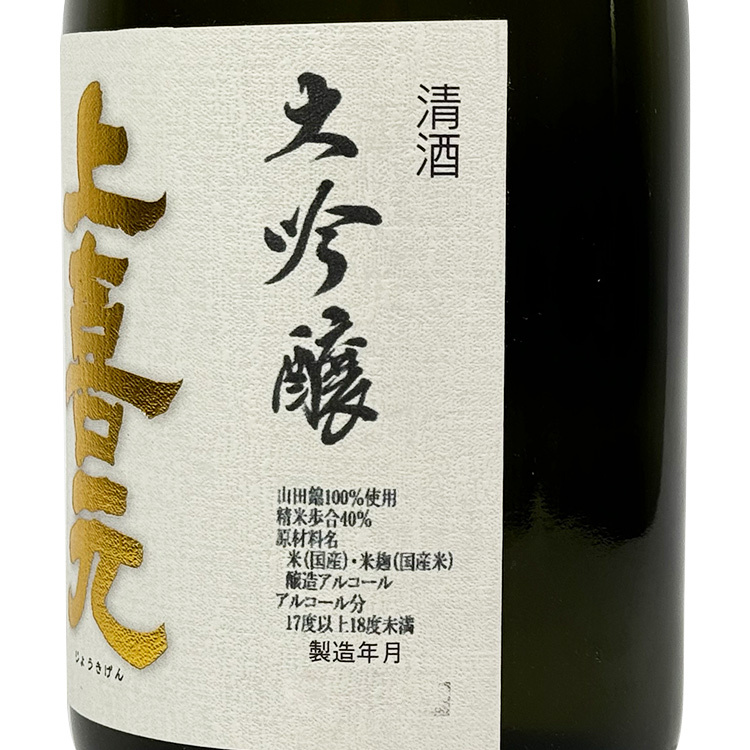 Jokigen Daiginjo Tsurisage Tobintori Yamada Nishiki