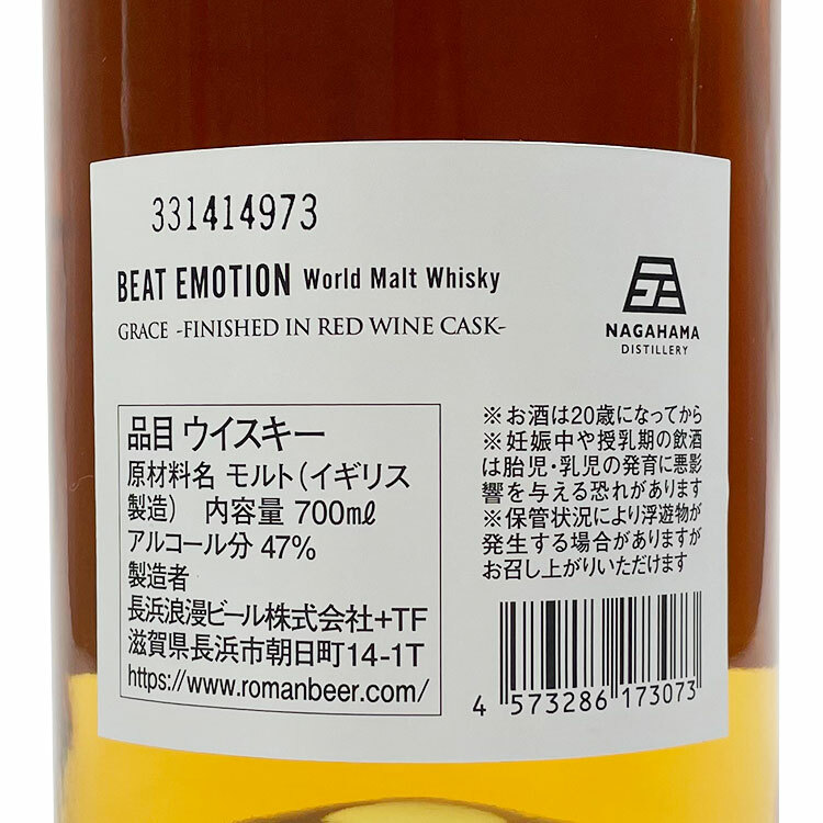 Nagahama Distillery Hotei Tomoyasu Beat Emotion World Malt Grace