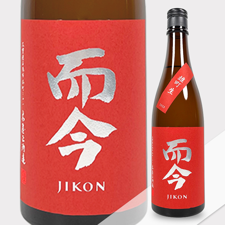 Jikon Junmai Ginjo Omachi Muroka Nama Genshu	 【而今 純米吟醸 雄町 無濾過生】