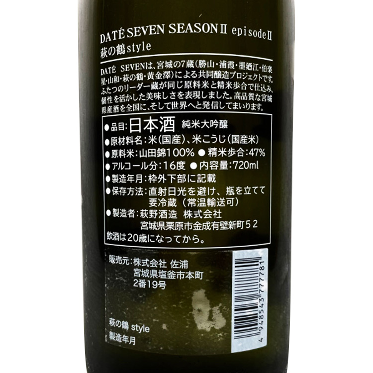 DATE SEVEN Season Ⅱ Episode 2 (Haginotsuru-Style)	 【DATE SEVEN SeasonⅡ Episode2 萩の鶴】