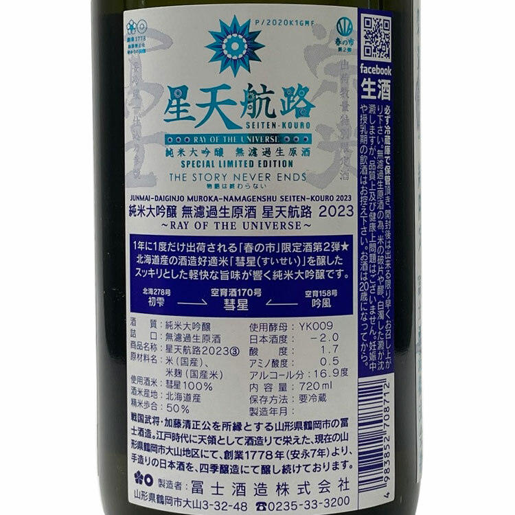 EikoFuji Seitenkoro Junmai Daiginjo Muroka Nama Genshu