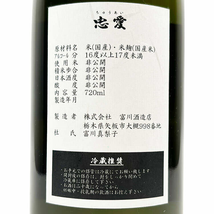 Chuai Specification Non-disclosed Sake