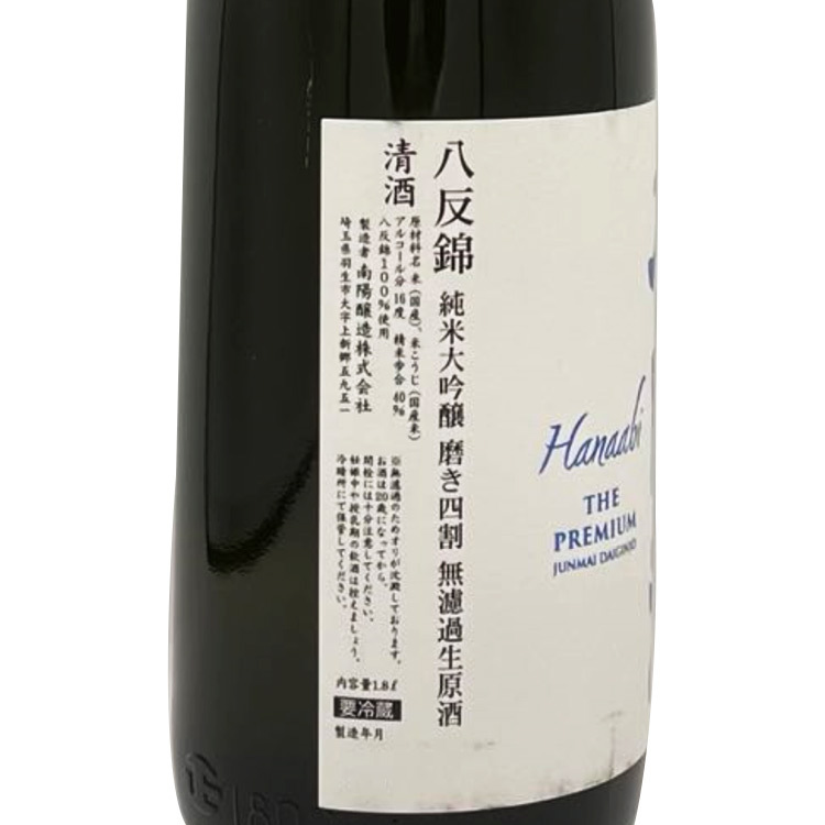 Hanaabi The Premium Junmai Daiginjo Hattan Nishiki Nama Genshu【花陽浴 The Premium 純米大吟醸 八反錦 生原酒】