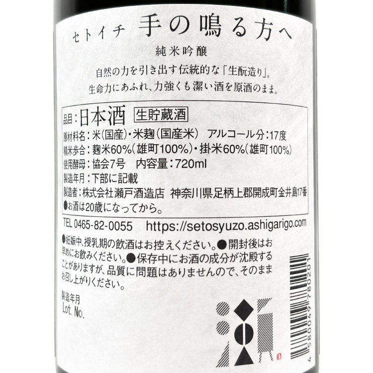 Setoichi TenoNaruhoue