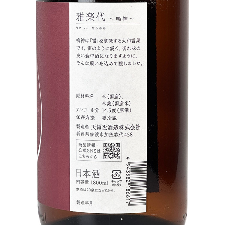 Utashiro Narukami Hiire (1.8L)