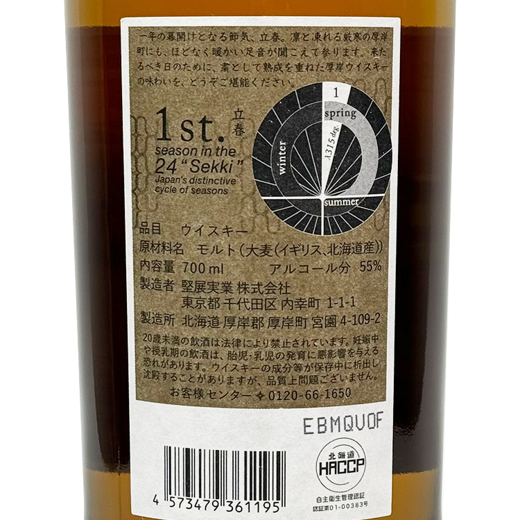Akkeshi Single Malt Whisky Risshun