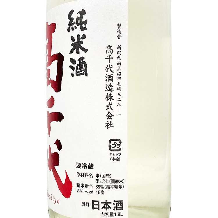 Takachiyo Junmai Miyama Nishiki +19 Muchosei Nama Genshu Shiboritate 【高千代 純米酒 美山錦+19 無調整生原酒 しぼりたて】