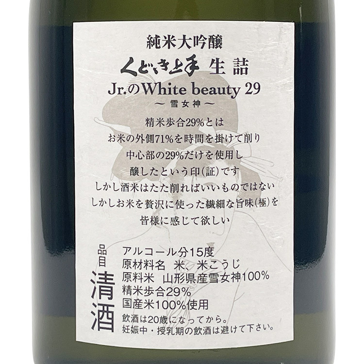 Kudokijozu Jr.Yuki Megami Junmai Daiginjo