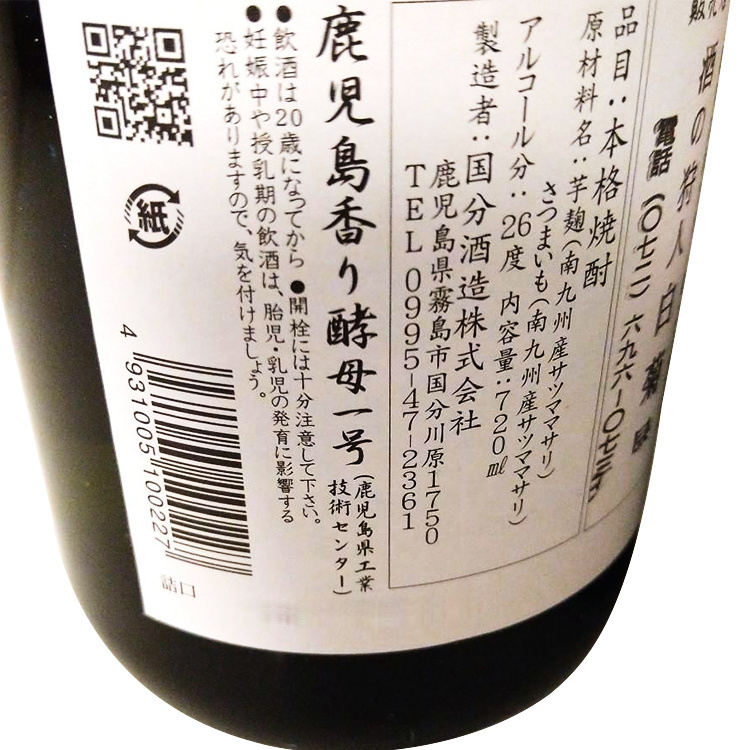 Flamingo Orange Imo Shochu