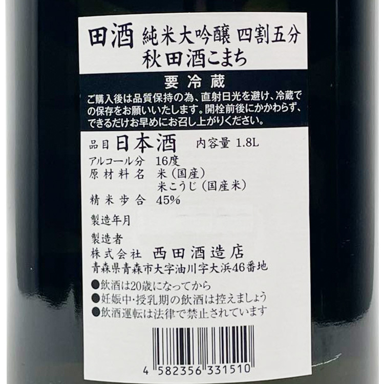 Denshu Junmai Daiginjo 45 Akita Sake Komachi