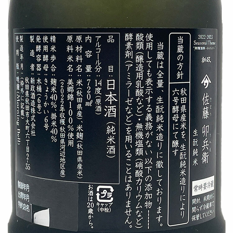 Aramasa Sato Ubei Nama Genshu