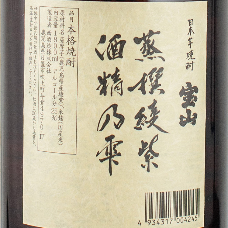 Houzan Josen Shiroyutaka Imo Shochu (1.8L)