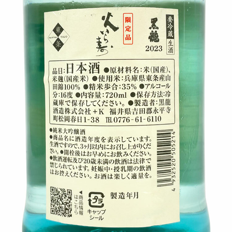 Kokuryuu Hiirazu Junmai Daiginjo Namazake