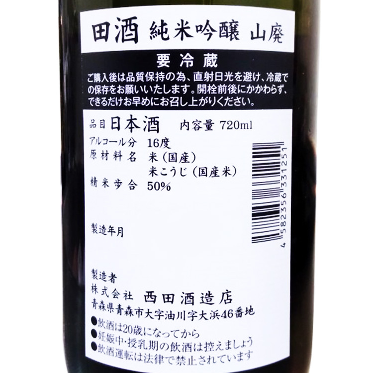 Denshu Junmai Ginjo Yamahai