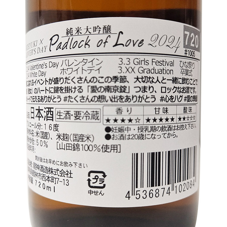 Ozenoyukidoke Junmai Daiginjo Padlock of Love Namazake	 【尾瀬の雪どけ 純米大吟醸 Padlock of Love 生酒】