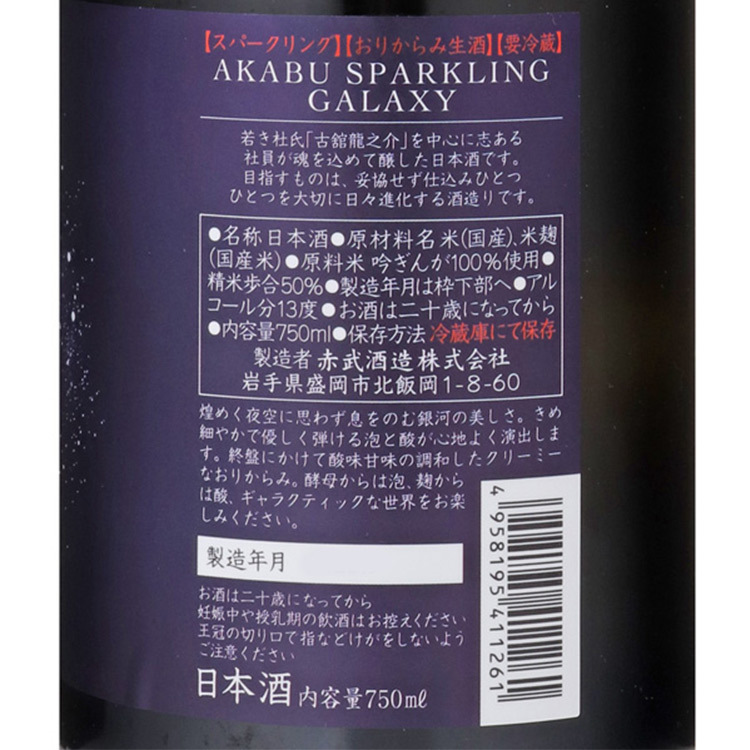 Akabu Galaxy Muroka Sparkling