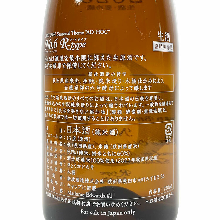 Aramasa No.6 R-Type 【新政 No.6 R-Type 】