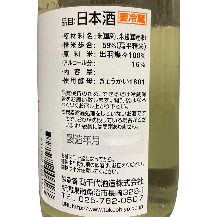 Takachiyo 59 Junmai Ginjo Dewasansan Nama Genshu 【Takachiyo 59 純米吟醸 出羽燦々 生原酒】