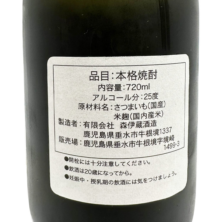 Moriizo Honkaku Imo Shochu (Golden Bottle)