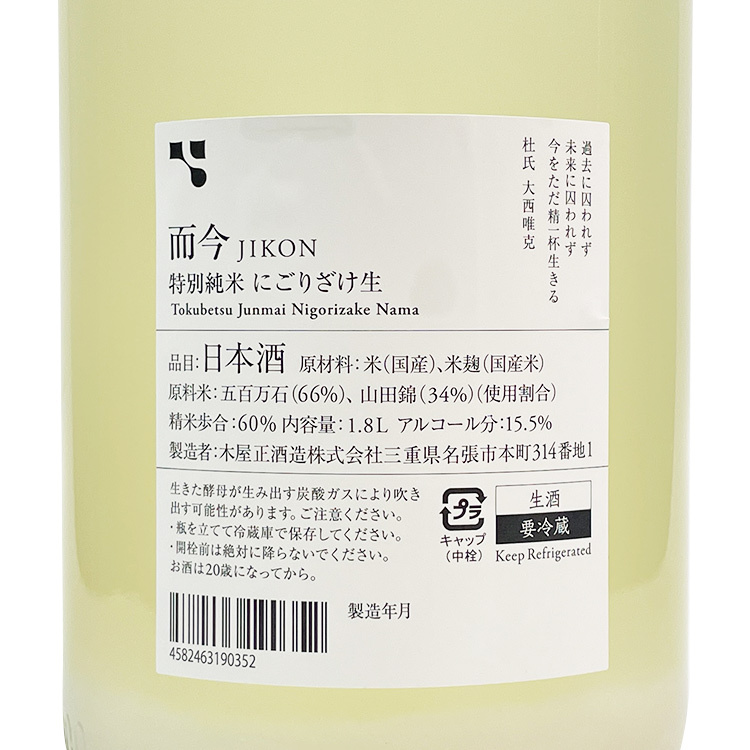 Jikon Tokubetsu Junmai Nigorizake【而今 特別純米 にごりざけ】