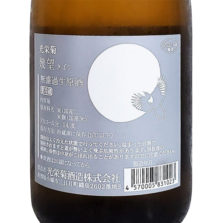 Koueigiku Kibo Muroka Nama Genshu