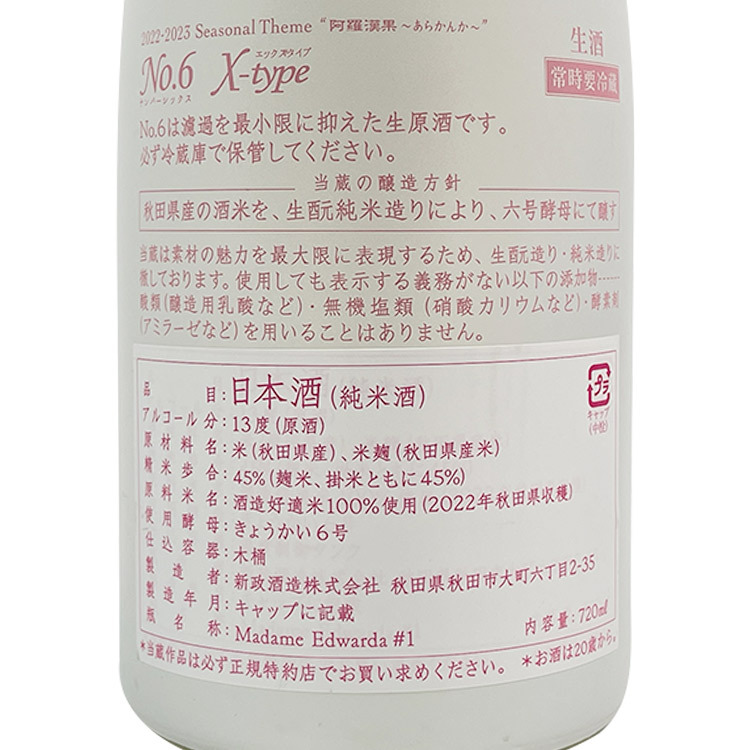 Aramasa No.6 X-Type	 【新政 No.6 X-Type 】