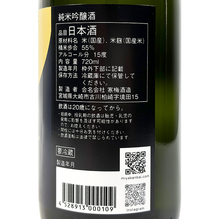 Miyakanbai Junmai Ginjo Mr. Summer Time 【宮寒梅 純米吟醸 Mr. Summer Time】